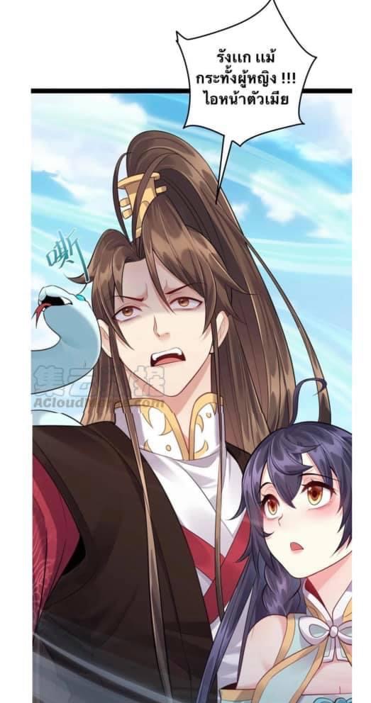 เทพวายร้ายกลับชาติมาเกิดใหม่ ตอนที่ 19 หน้า 40