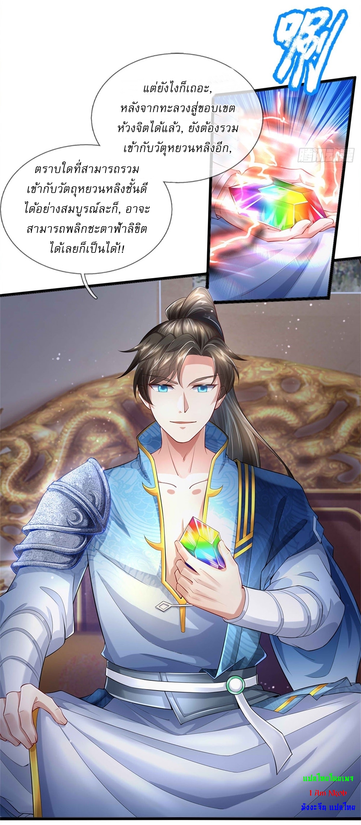 I Can Change The Timeline of Everything เกิดใหม่ในต่างโลก พร้อมระบบโกงเวลาสุดเกรียน ตอนที่ 21 หน้า 21