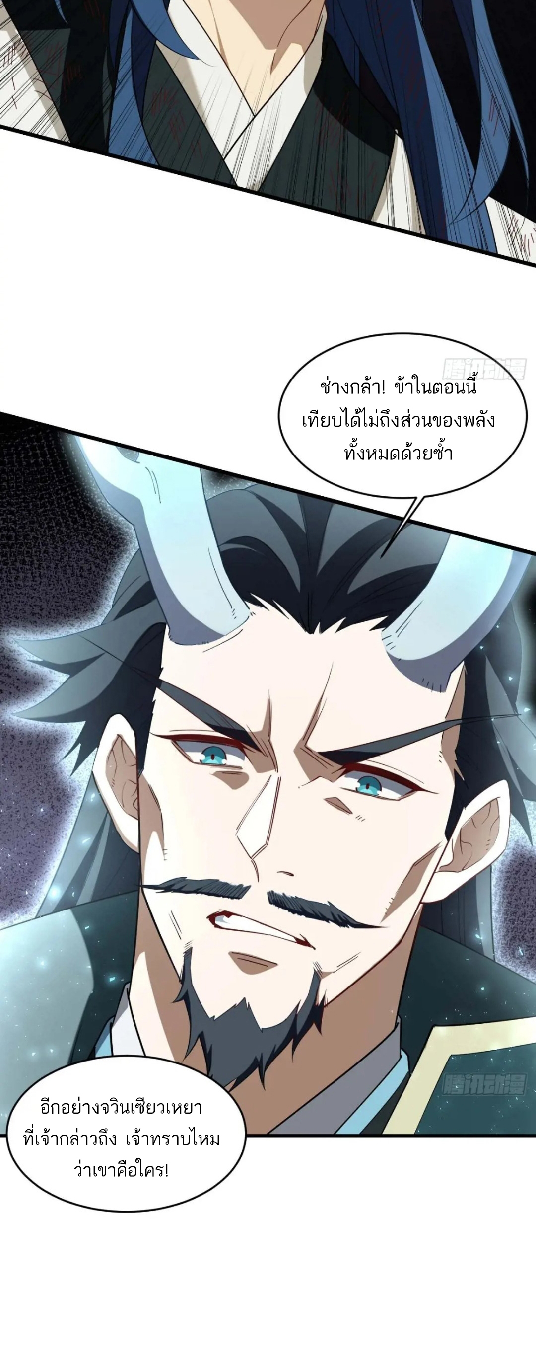 กำเนิดร่างเทวะบรรพกาล ตอนที่ 31 หน้า 9