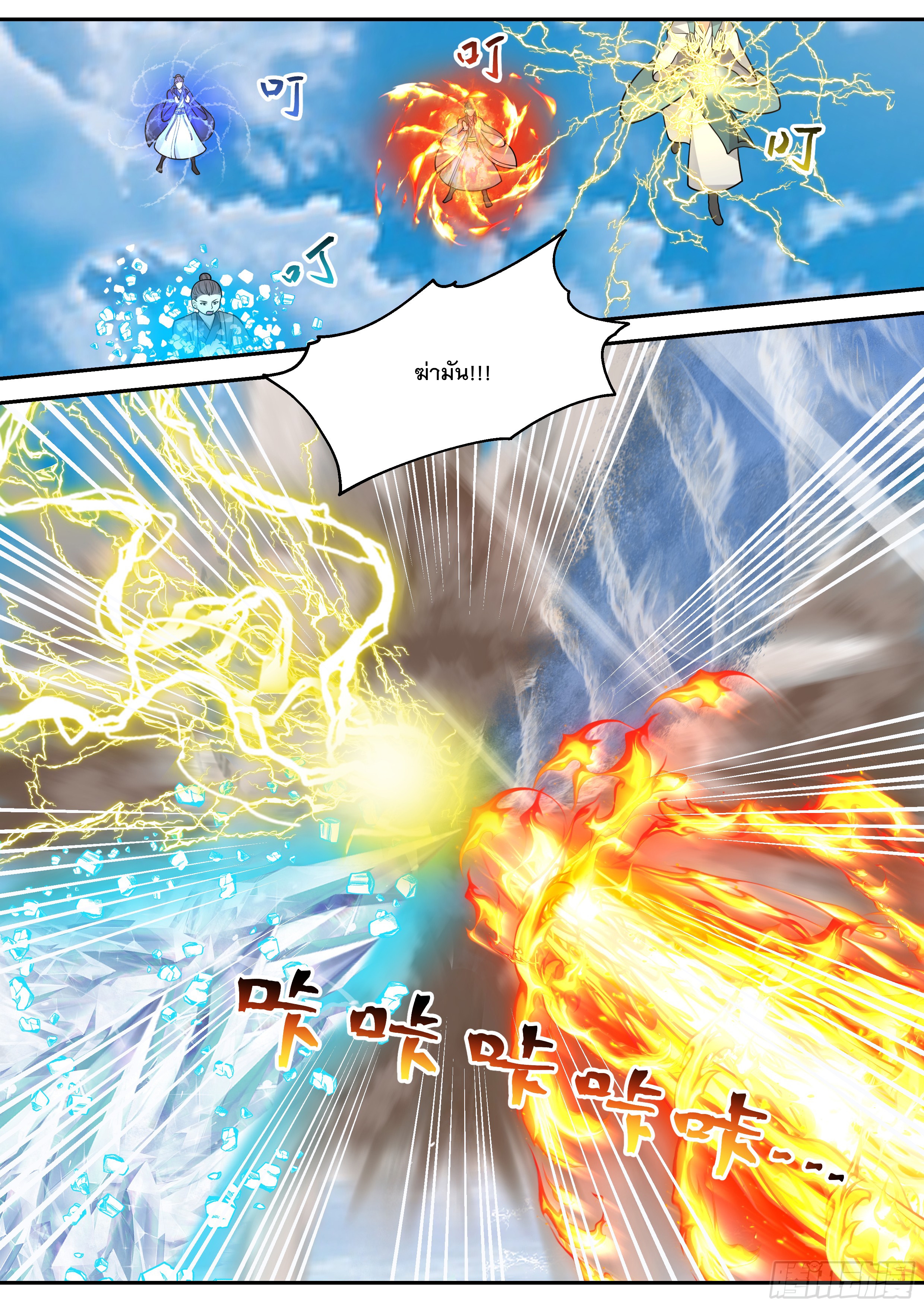 The Big Player of The Demon Clan ตอนที่ 11 หน้า 3