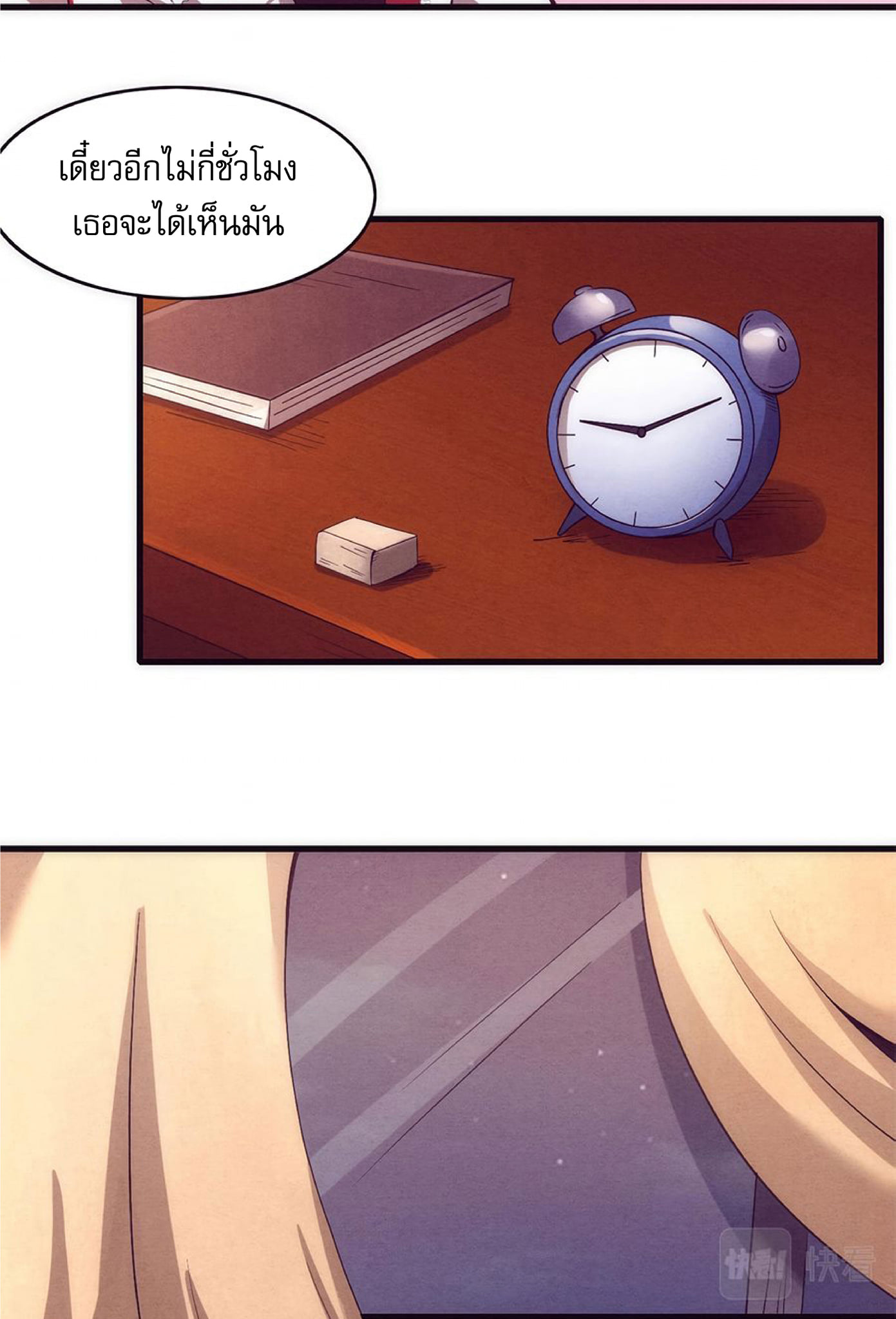 The Frenzy Of Evolution ตอนที่ 1 หน้า 86