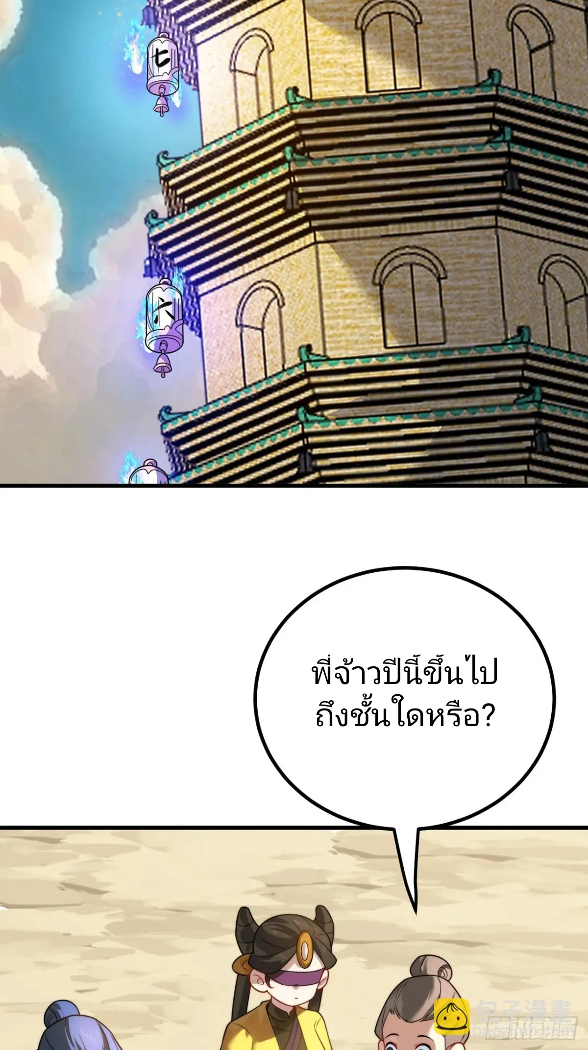 ตัวแปรจุติ ตอนที่ 129 หน้า 20