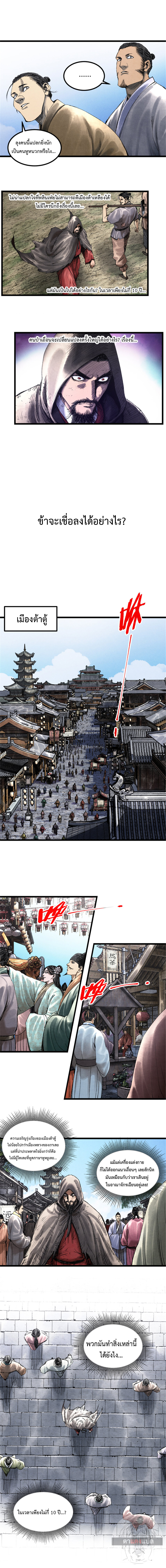 Lu Bu’s life story ตอนที่ 60 หน้า 3