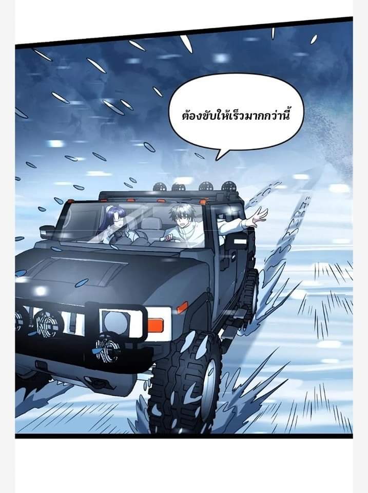 ฉันมีเซฟเฮาว์ในวันโลกาวินาศ ตอนที่ 108 หน้า 42