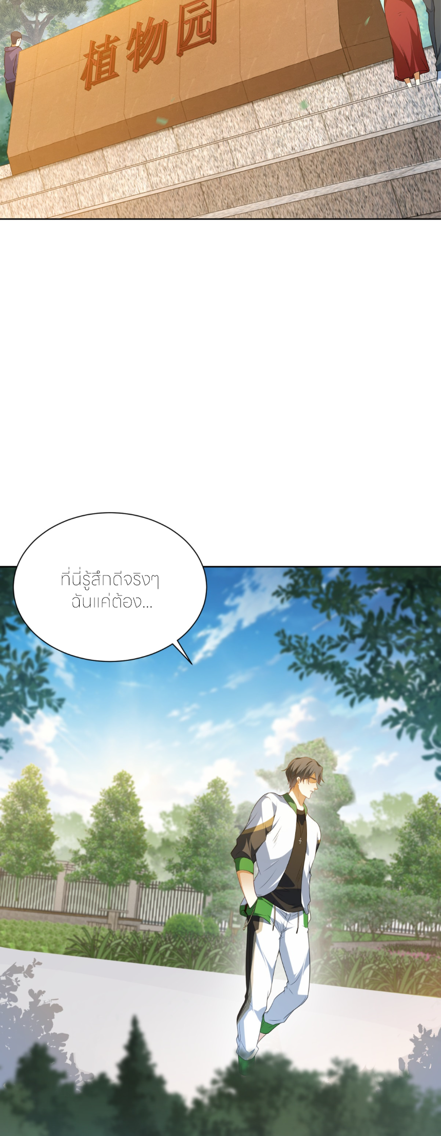 เส้นทางเซียน: ทวงคืนความทรงจำ 🎞️ ตอนที่ 3 หน้า 6