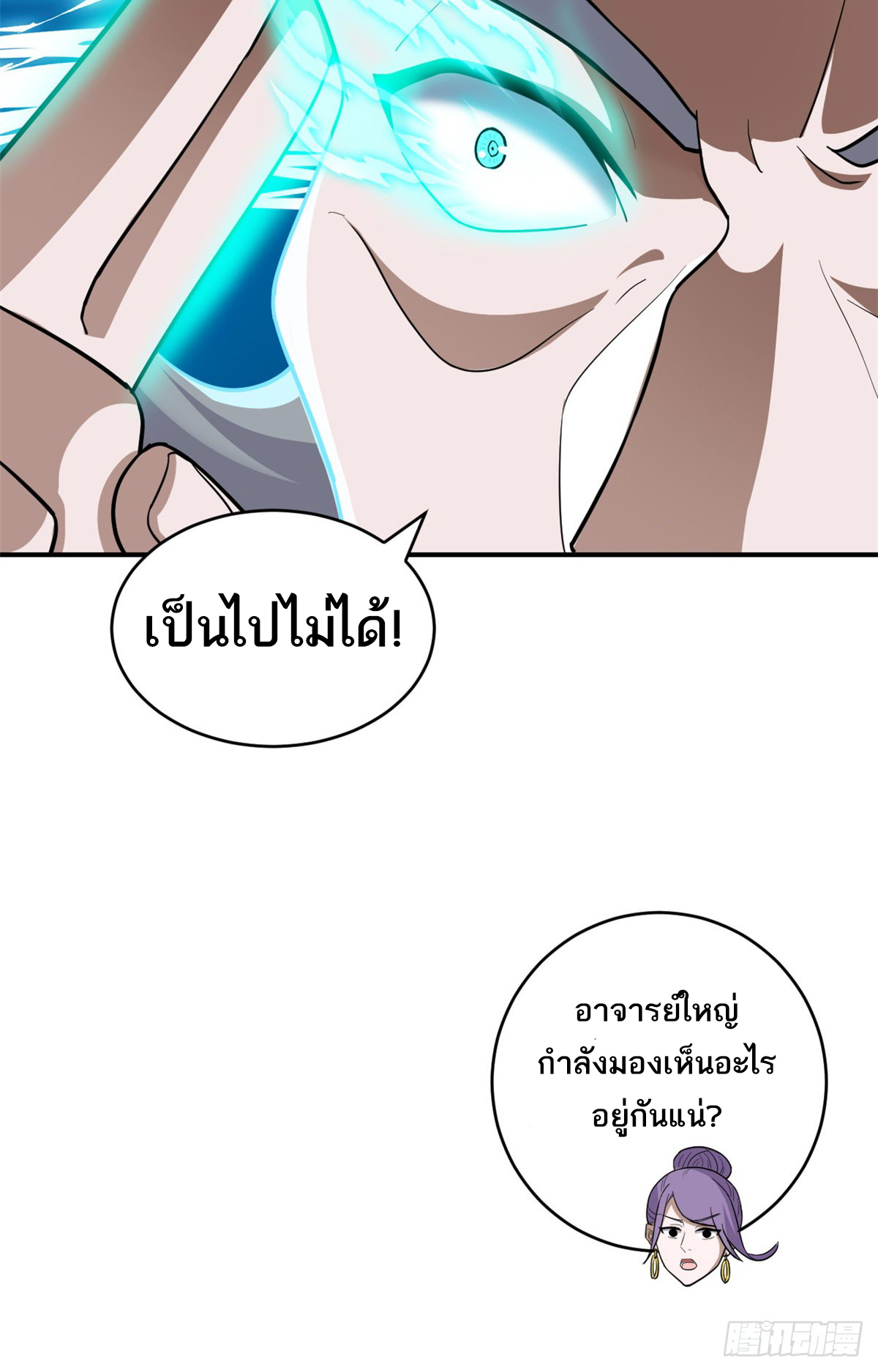 โคตรเทพร้านสัตว์อสูร ตอนที่ 134 หน้า 33