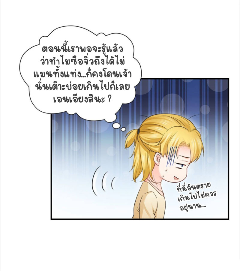 (ชนจีน)Perfect Secret Love The Bad New Wife Is a Little Sweet ตอนที่ 78 หน้า 6