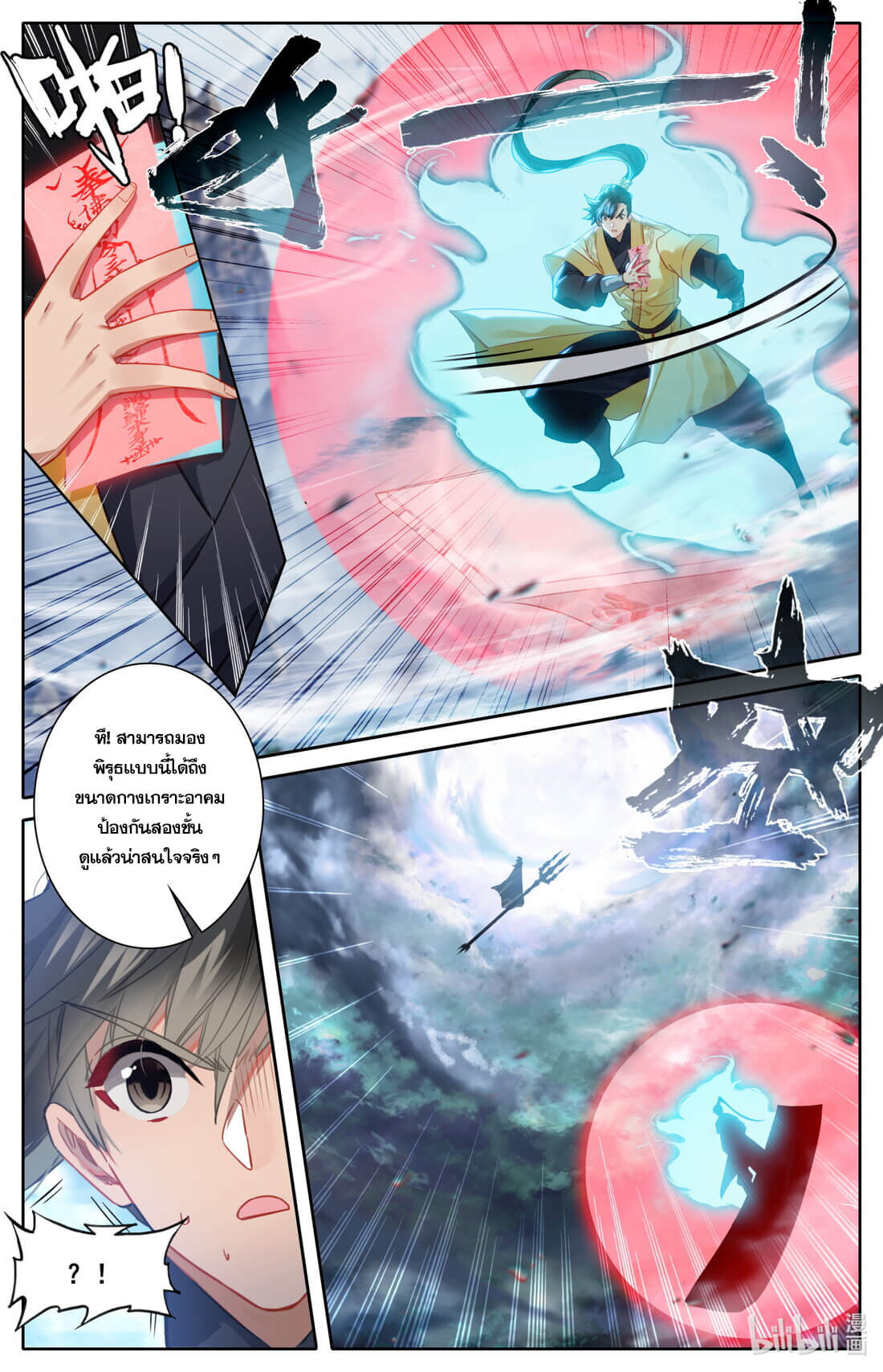 A record of a mortal's journey to immortality(ทันจีน) ตอนที่ 127 หน้า 8