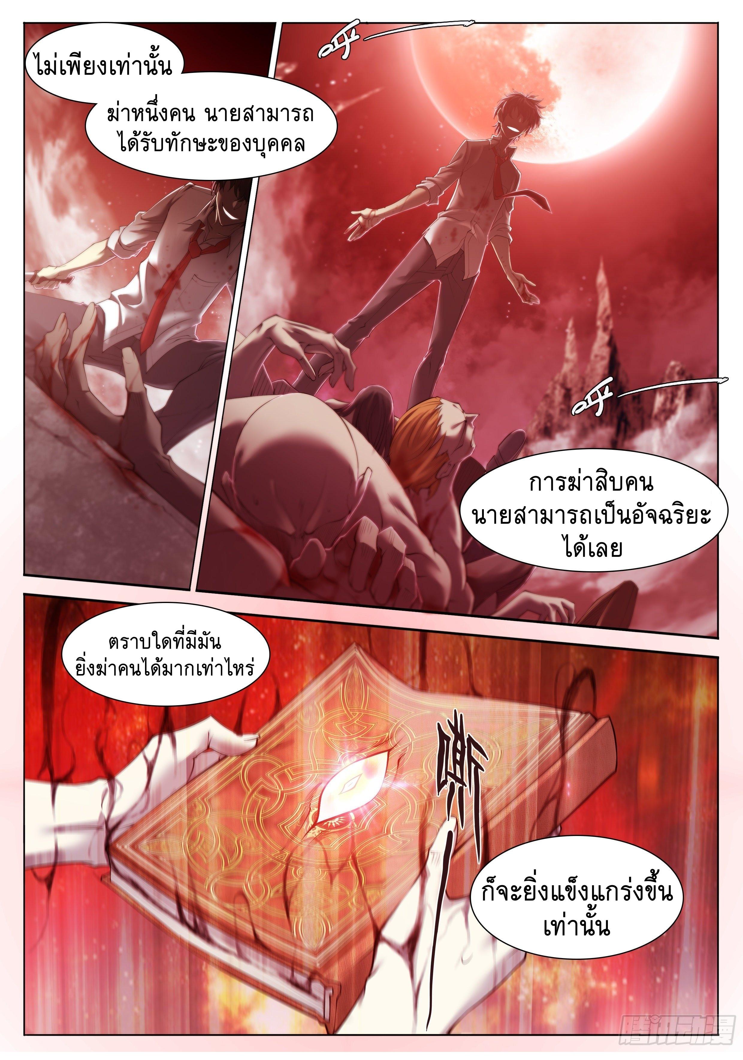 Apocalypse Forecast ตอนที่ 13 หน้า 2