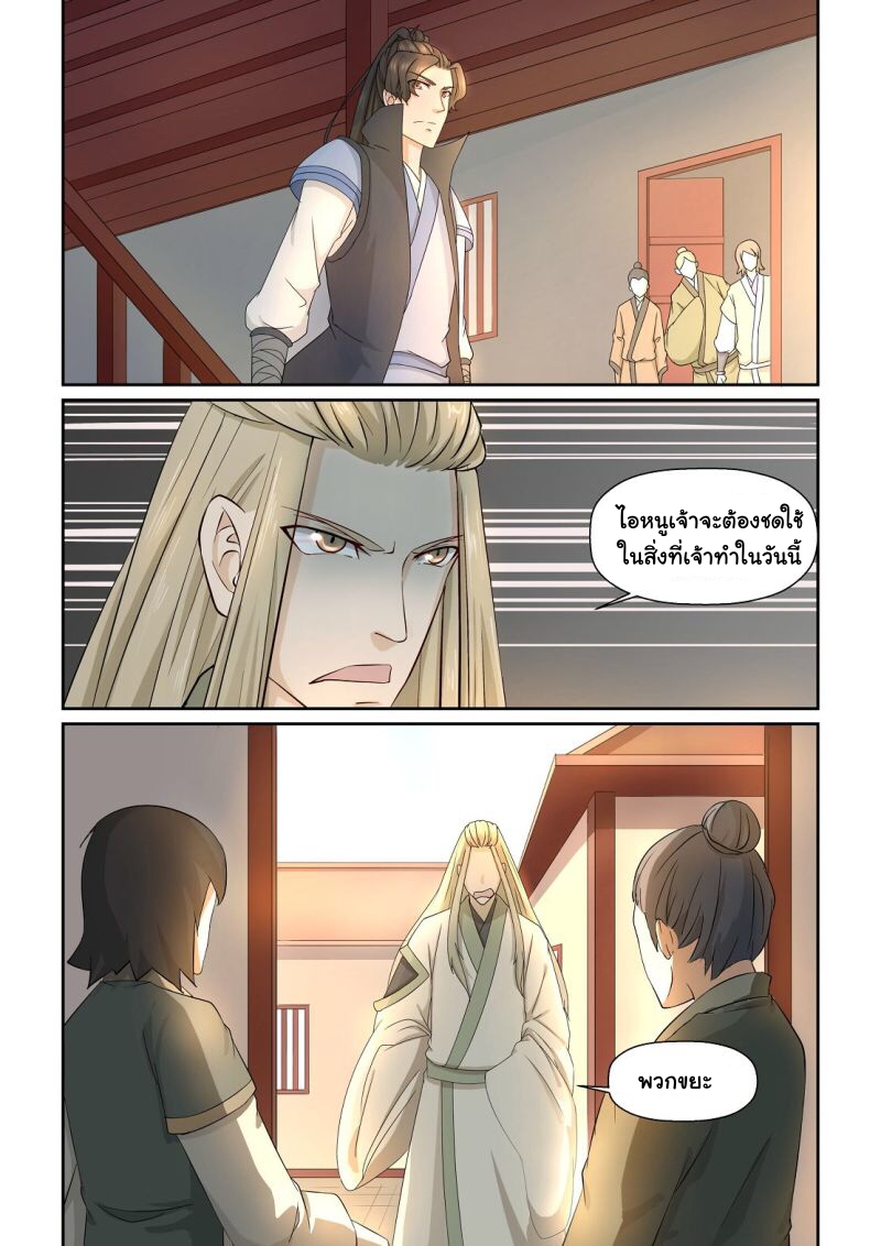 การแก้แค้นของชายผู้โดดเดี่ยว ตอนที่ 20 หน้า 10