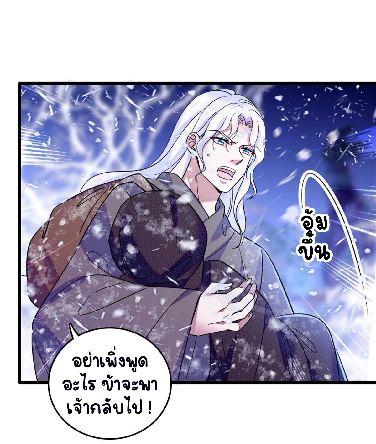 Romance In The Beast World ตอนที่ 52 หน้า 60