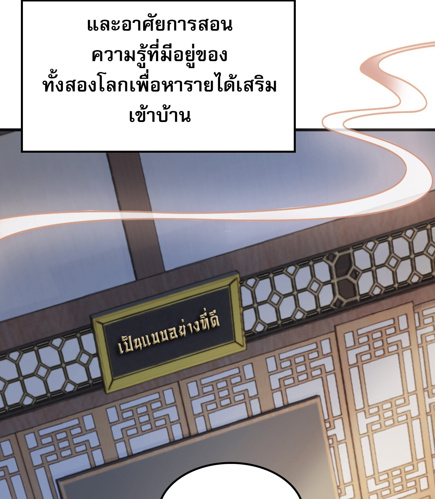 ที่แท้ข้าก็ไร้เทียมทานมาตั้งนานแล้วนี่เอง ตอนที่ 1 หน้า 37