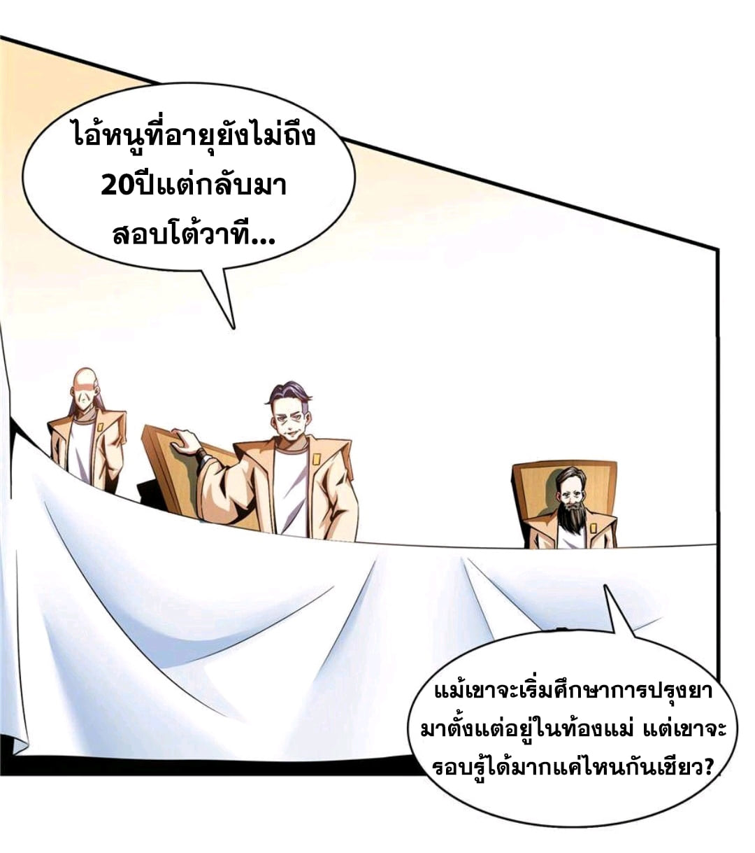 Library Of Heaven's Path ตอนที่ 65 หน้า 24