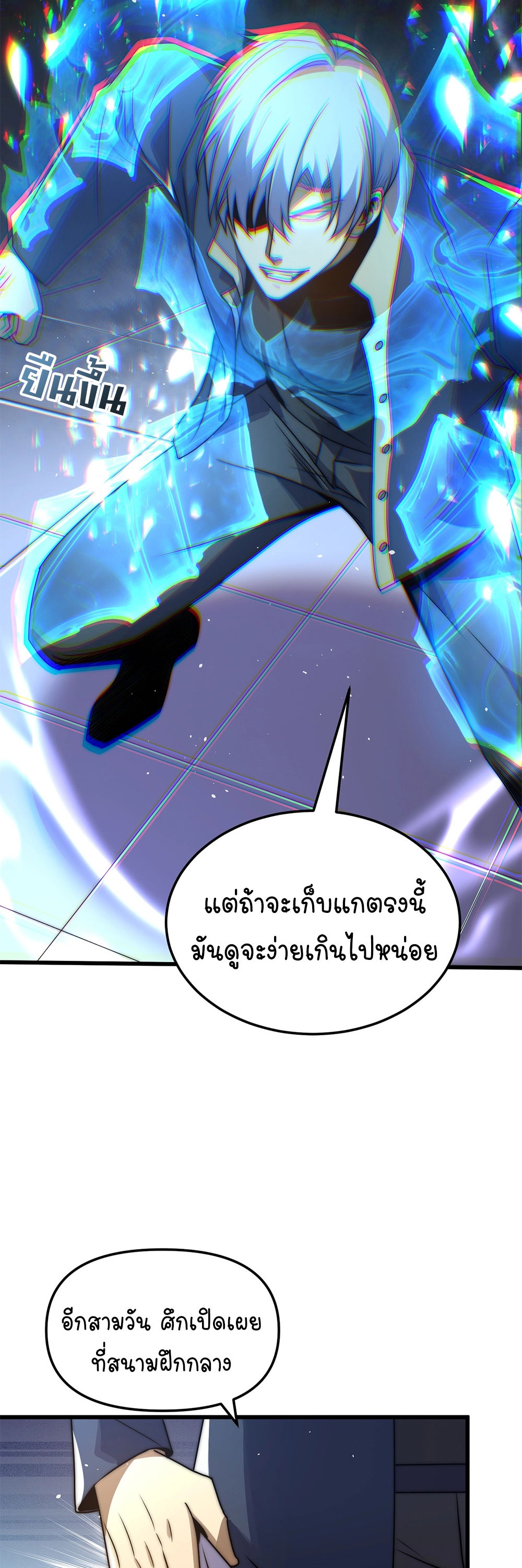 ครองบัลลังก์เทพ ด้วยการเผาศพแล้วกลืนกินวิญญาณ | Becoming a God by Devouring Souls in the Crematorium ตอนที่ 4 หน้า 35