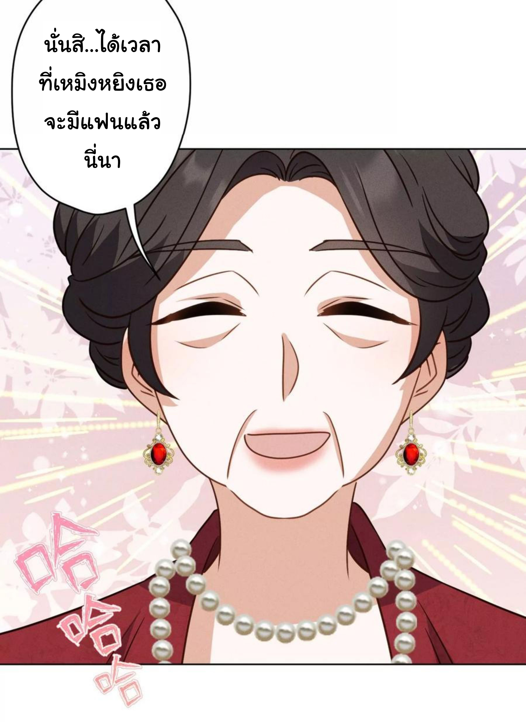 Lu Feng is the best son-in-law สุดยอดลูกเขย "ลู่เฟิง" ตอนที่ 188 หน้า 17