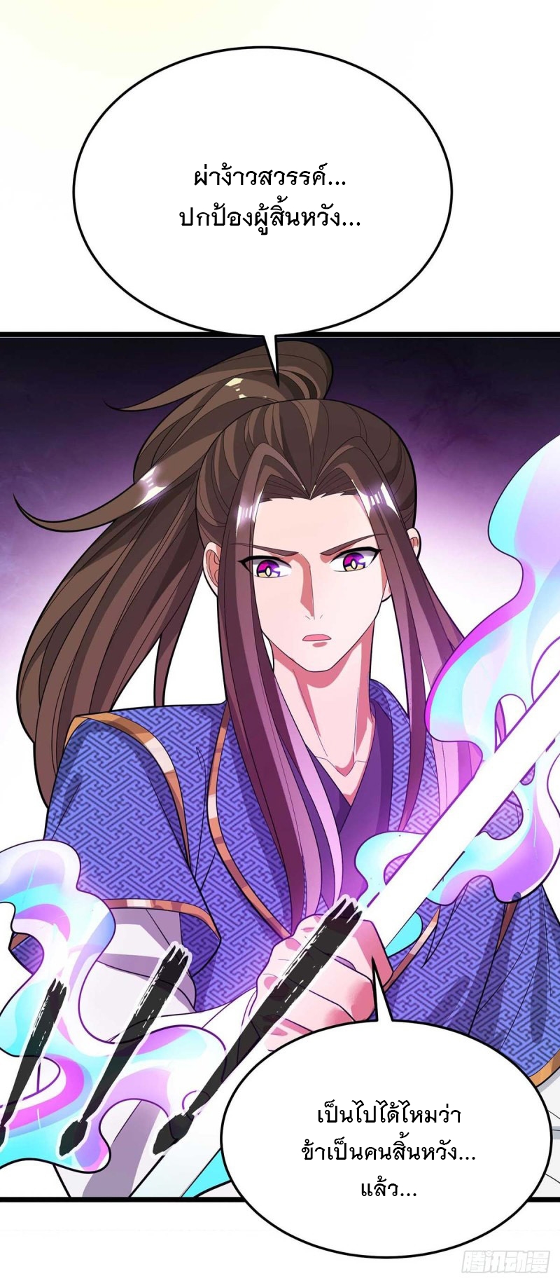 Dominate The Three Realms ตอนที่ 175 หน้า 16