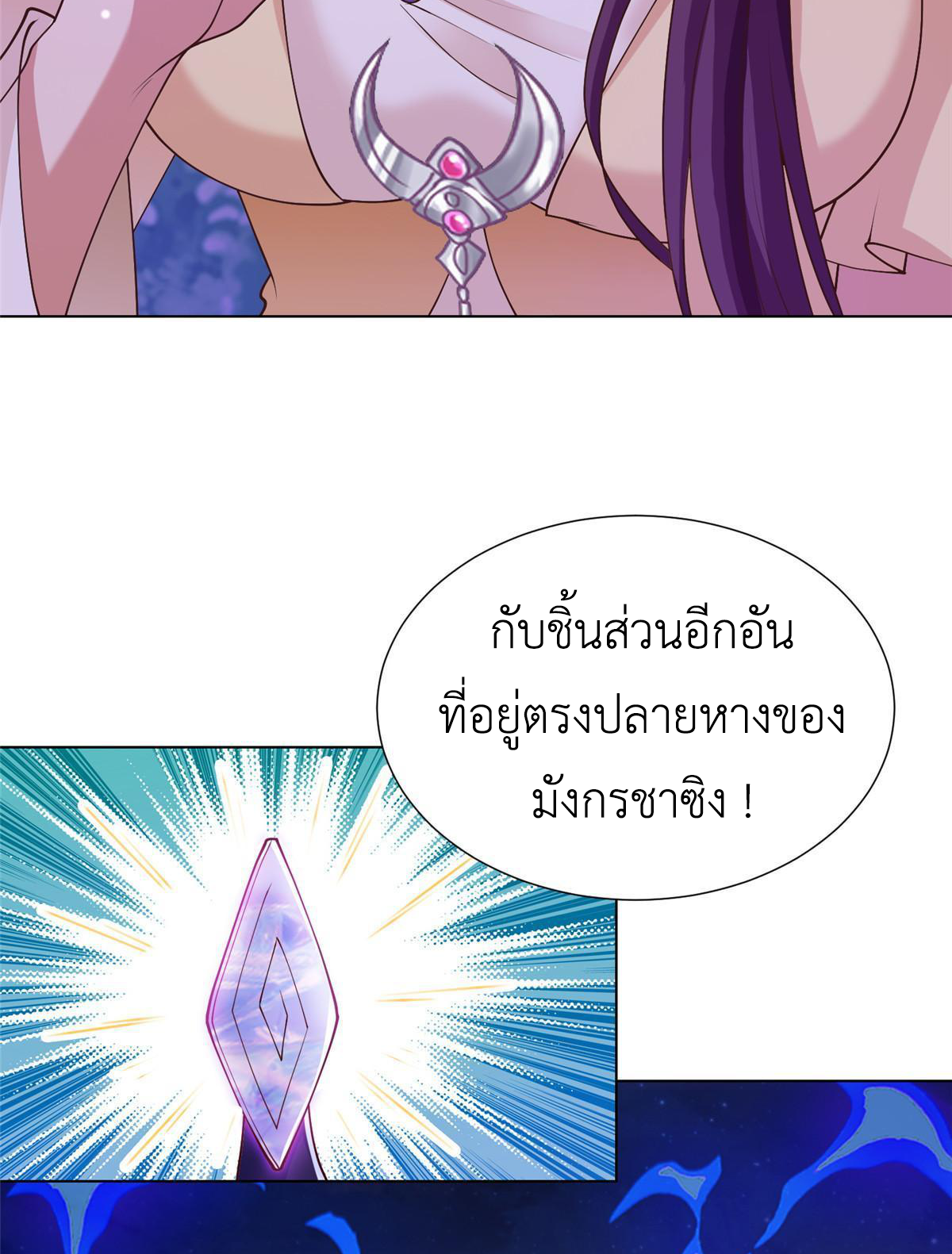 (ชนจีน) Dragon Master (จูหมิง นักรบเซียนมังกร) ตอนที่ 175 หน้า 33