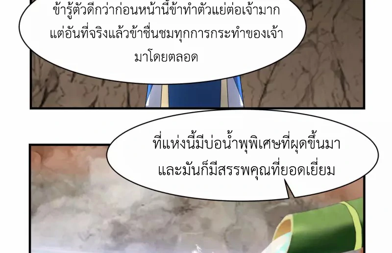 Chaos Alchemist (วิบัติการณ์เทพเซียนโอสถ) ตอนที่ 185 หน้า 38