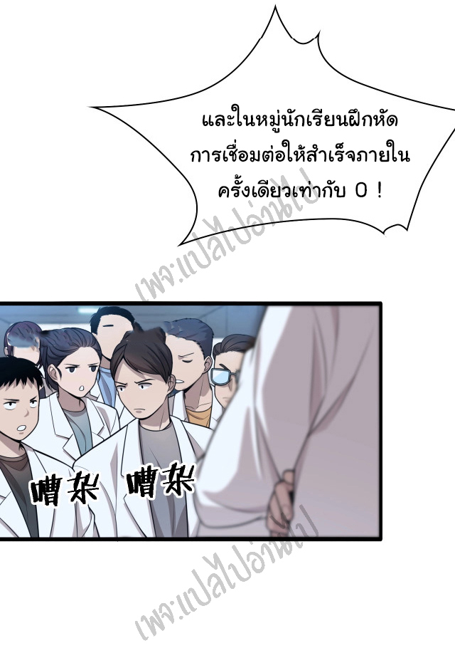 สุดยอดระบบของหมอหลิงหรัน ตอนที่ 2 หน้า 34