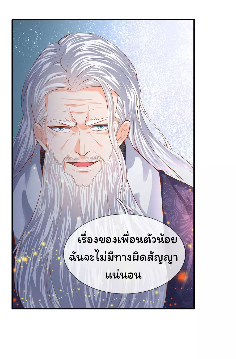 ราชาเทพนิรันดร์ (Eternal god king) ตอนที่ 51 หน้า 14