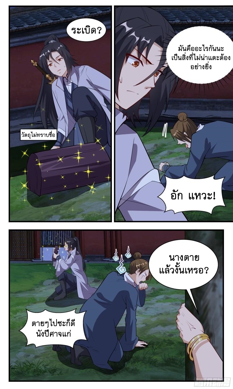 ข้าไม่ได้อยากเป็นเทพแห่งดาบ ตอนที่ 119 หน้า 3