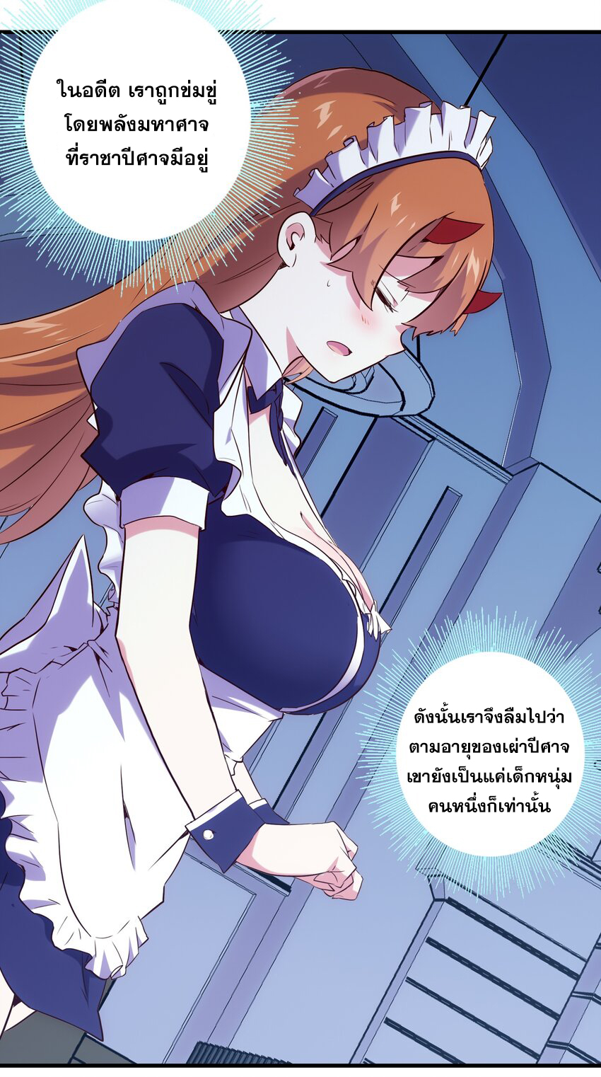 Training With The Demon King ตอนที่ 1 หน้า 81