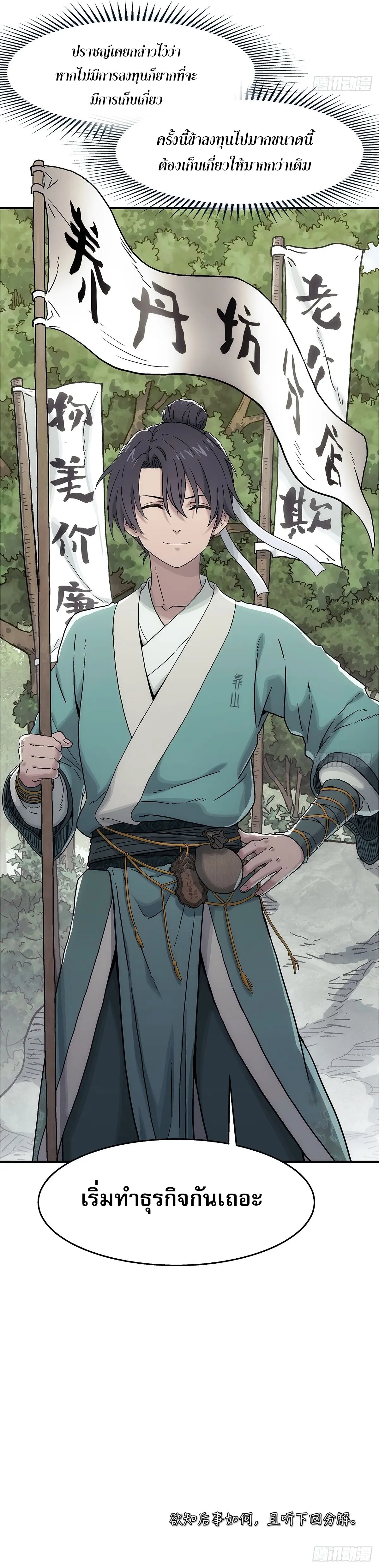 ข้าผู้ท้าผนึกสวรรค์ | I Shall Seal the Heavens ตอนที่ 5 หน้า 8