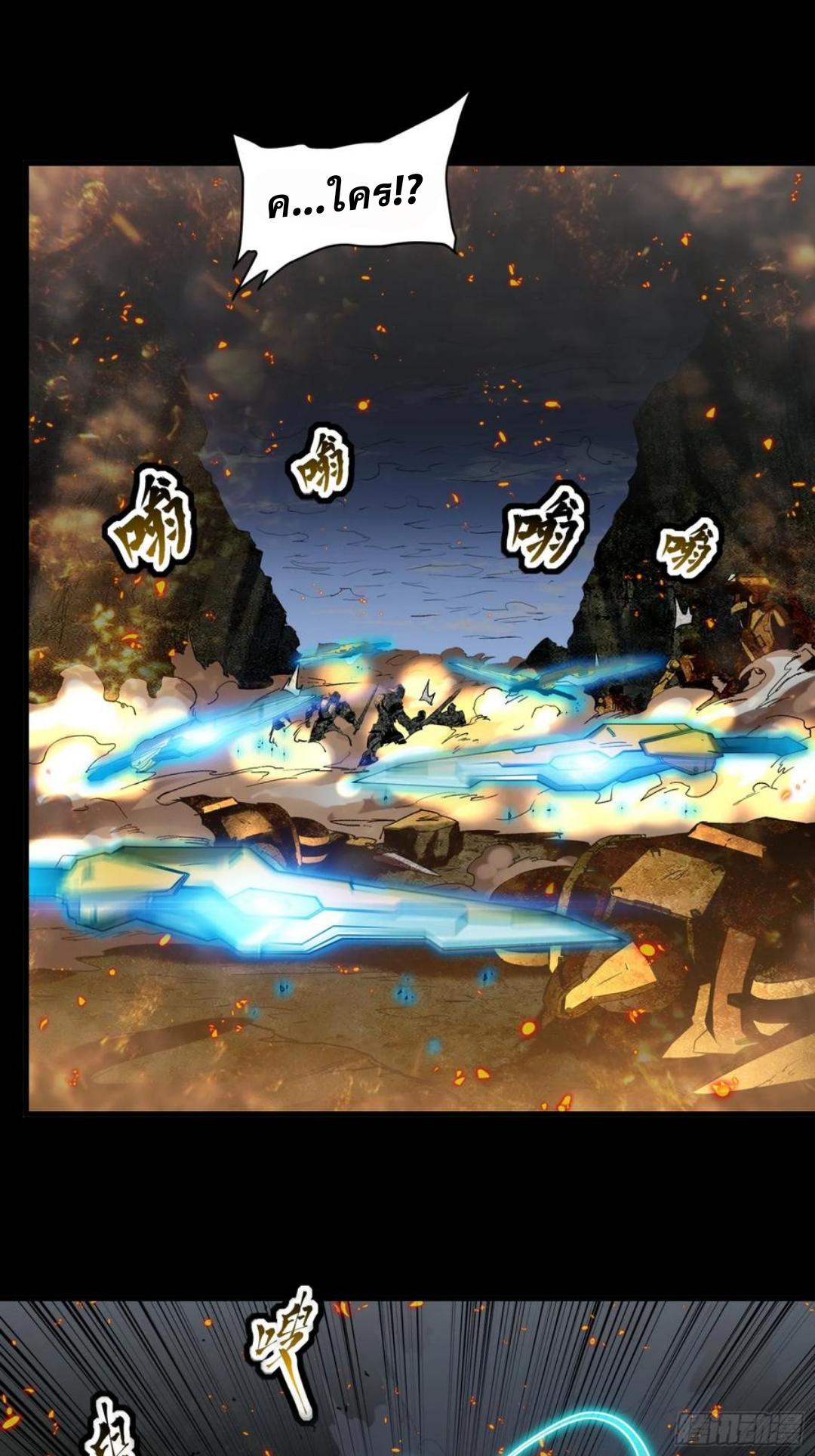 Legend of Star Genera ชนจีน ตอนที่ 122 หน้า 13