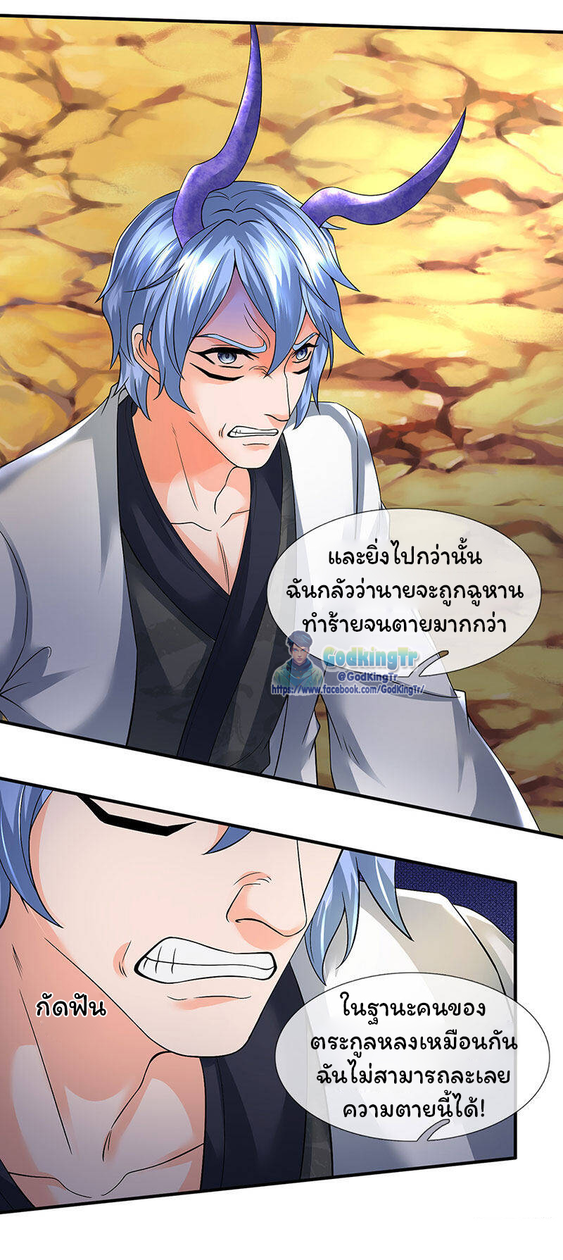 ราชาเทพนิรันดร์ (Eternal god king) ตอนที่ 153 หน้า 17