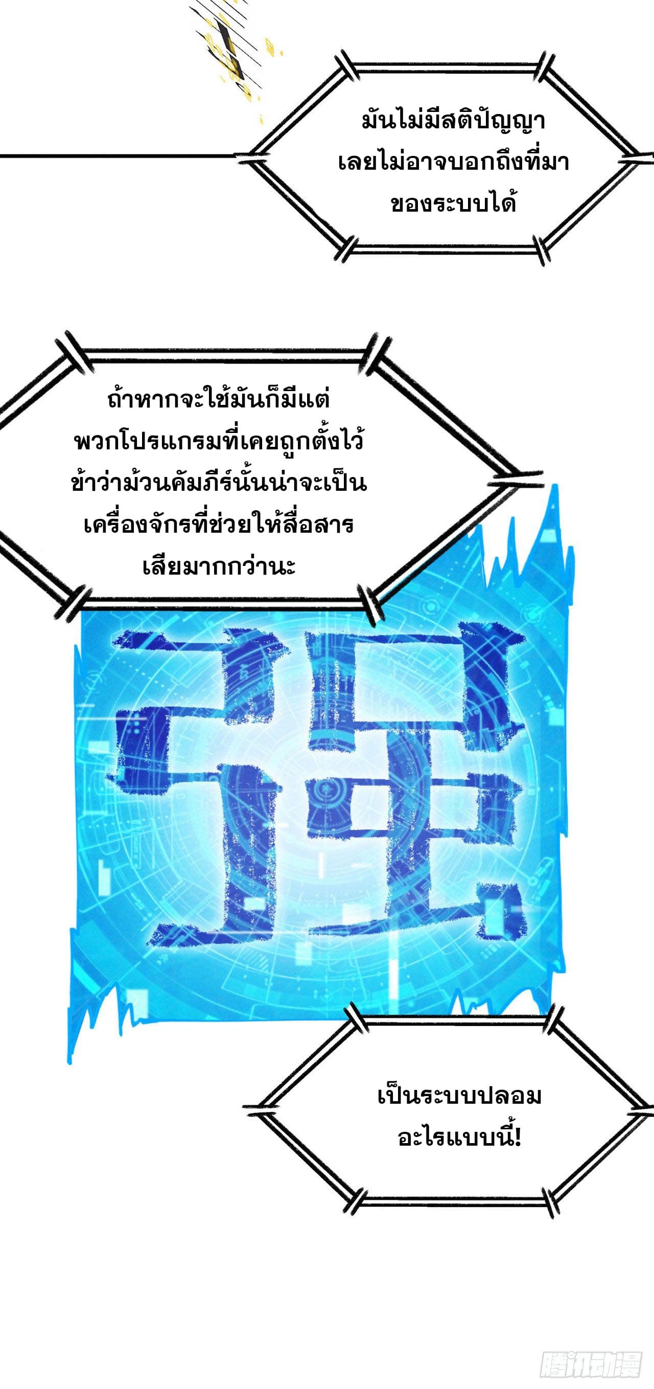 ระบบพัฒนาสุดแข็งแกร่ง ตอนที่ 31 หน้า 13