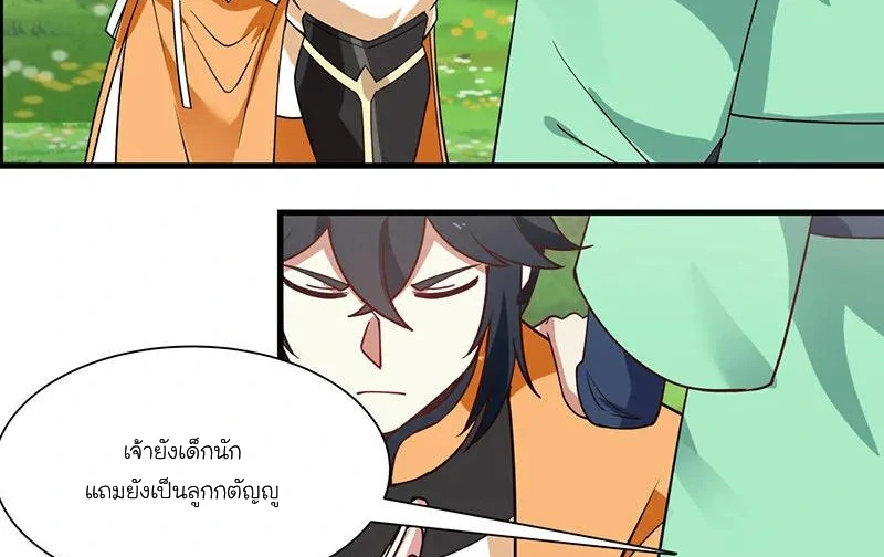 Chaos Alchemist (วิบัติการณ์เทพเซียนโอสถ) ตอนที่ 7 หน้า 25