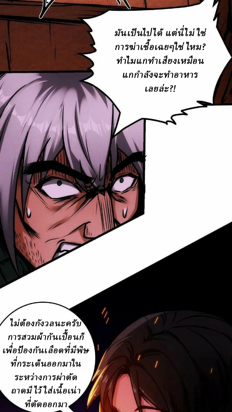 Mysterious Pharmacist ตอนที่ 20 หน้า 24