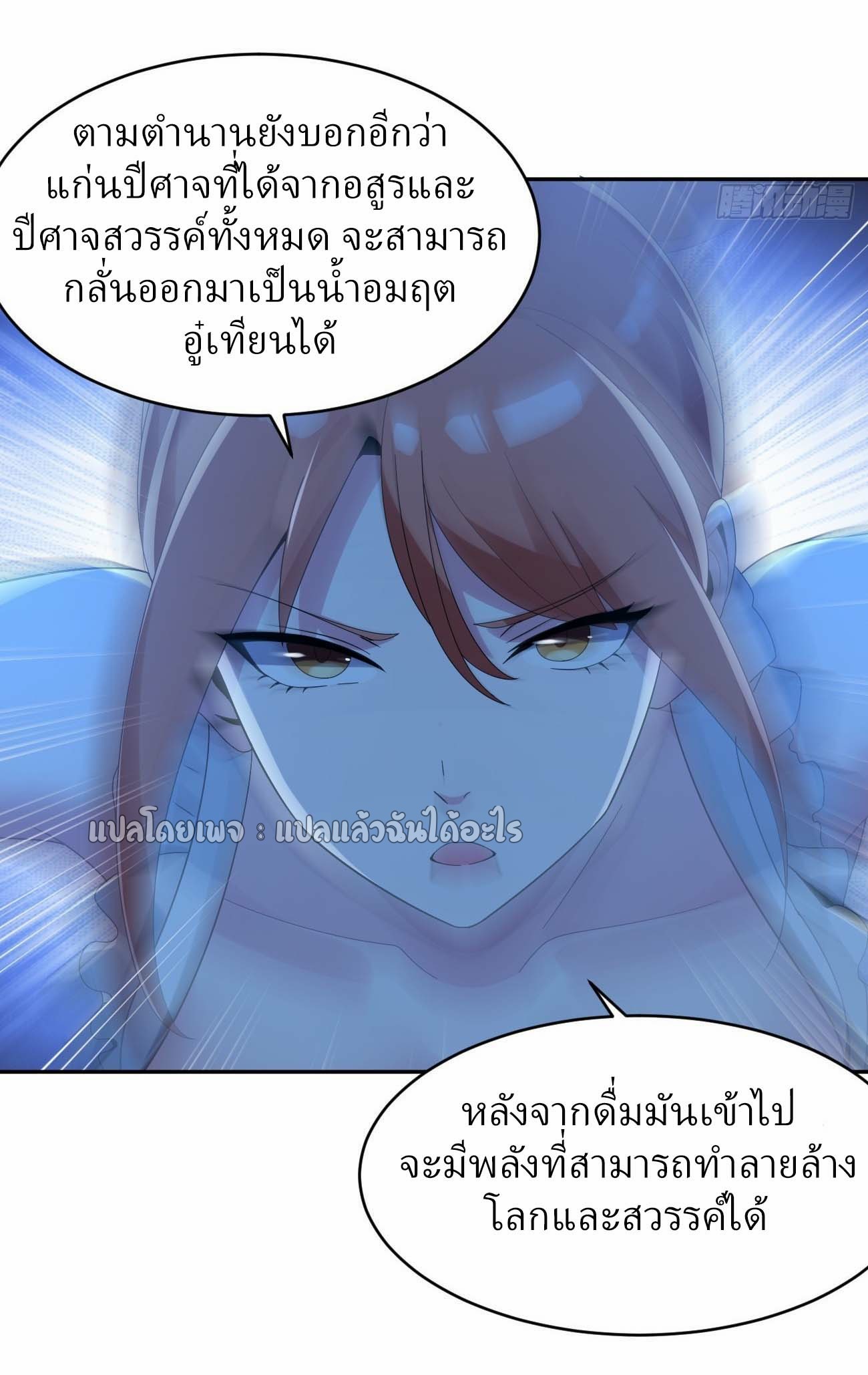 แฟนของผมระดับตำนานทั้งนั้น ตอนที่ 21 หน้า 6