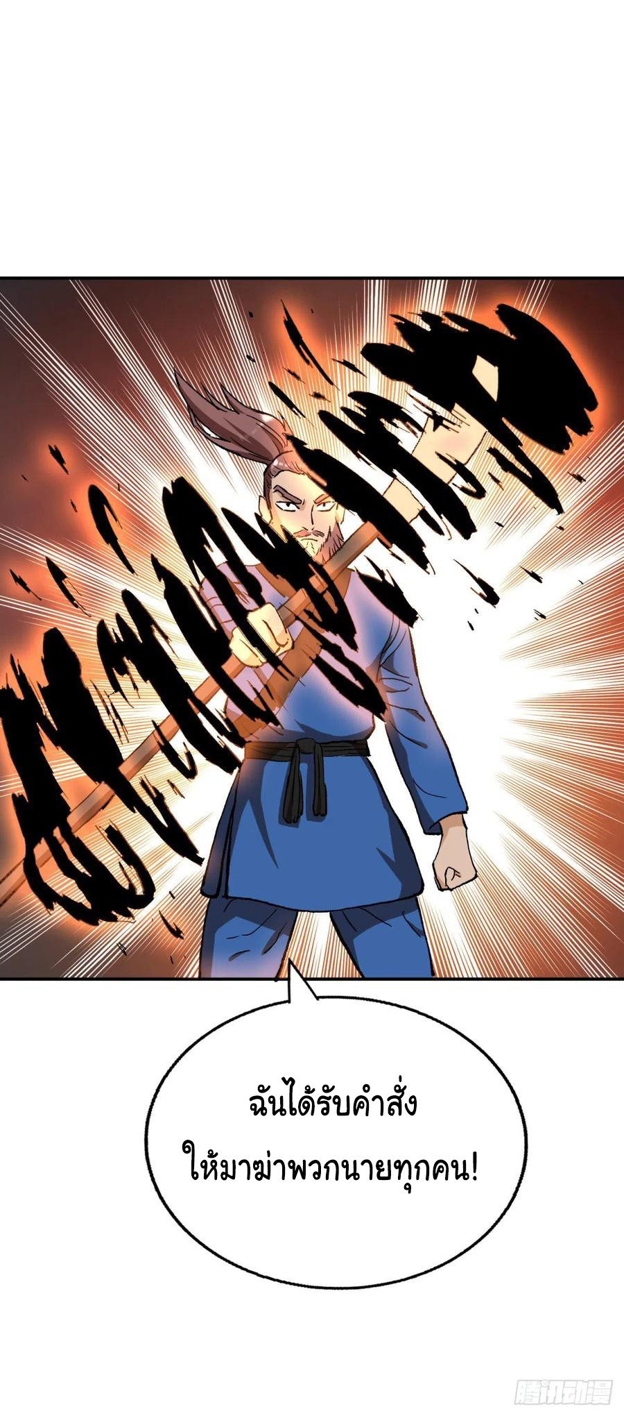 ระบบไลฟ์สด เจ้าพ่อสายเปย์ ตอนที่ 95 หน้า 21