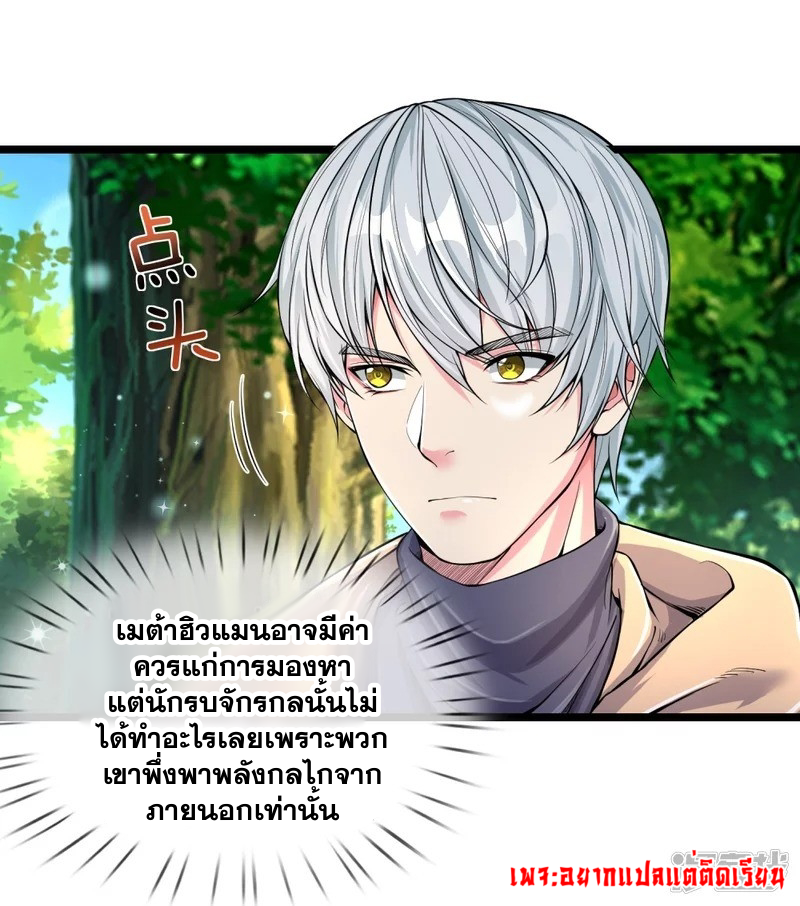 การเกิดใหม่ของจอมมารผู้ยิ่งใหญ่ ตอนที่ 12 หน้า 23