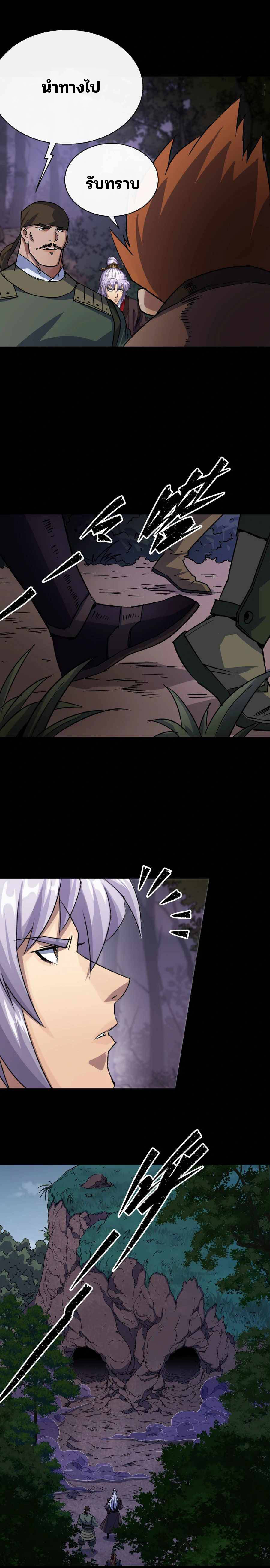 มหาปราชญ์ผู้ยิ่งใหญ่ ตอนที่ 25 หน้า 9