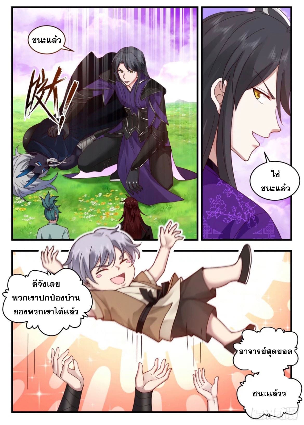 ปฐมบุรุษแห่งยุค (ทันจีน) ตอนที่ 131 หน้า 8