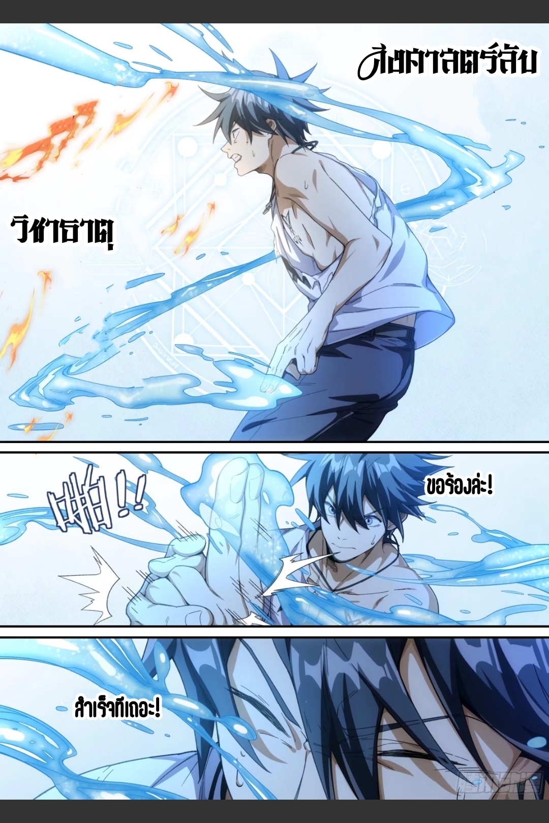 สุดยอดจ้าวจิตวิญญาณ ตอนที่ 15 หน้า 14