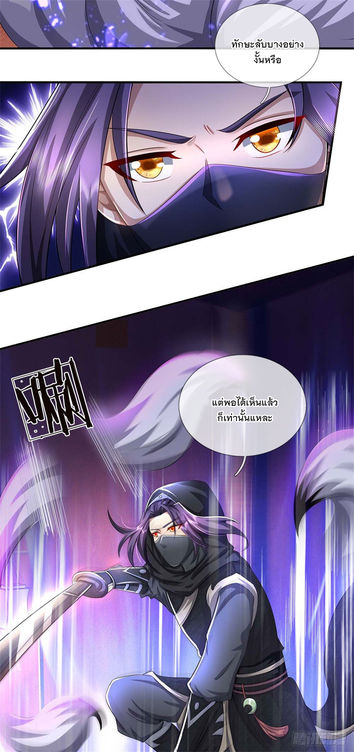 ข้าถูกเลี้ยงดูโดยหญิงสาวปีศาจ ตอนที่ 38 หน้า 27