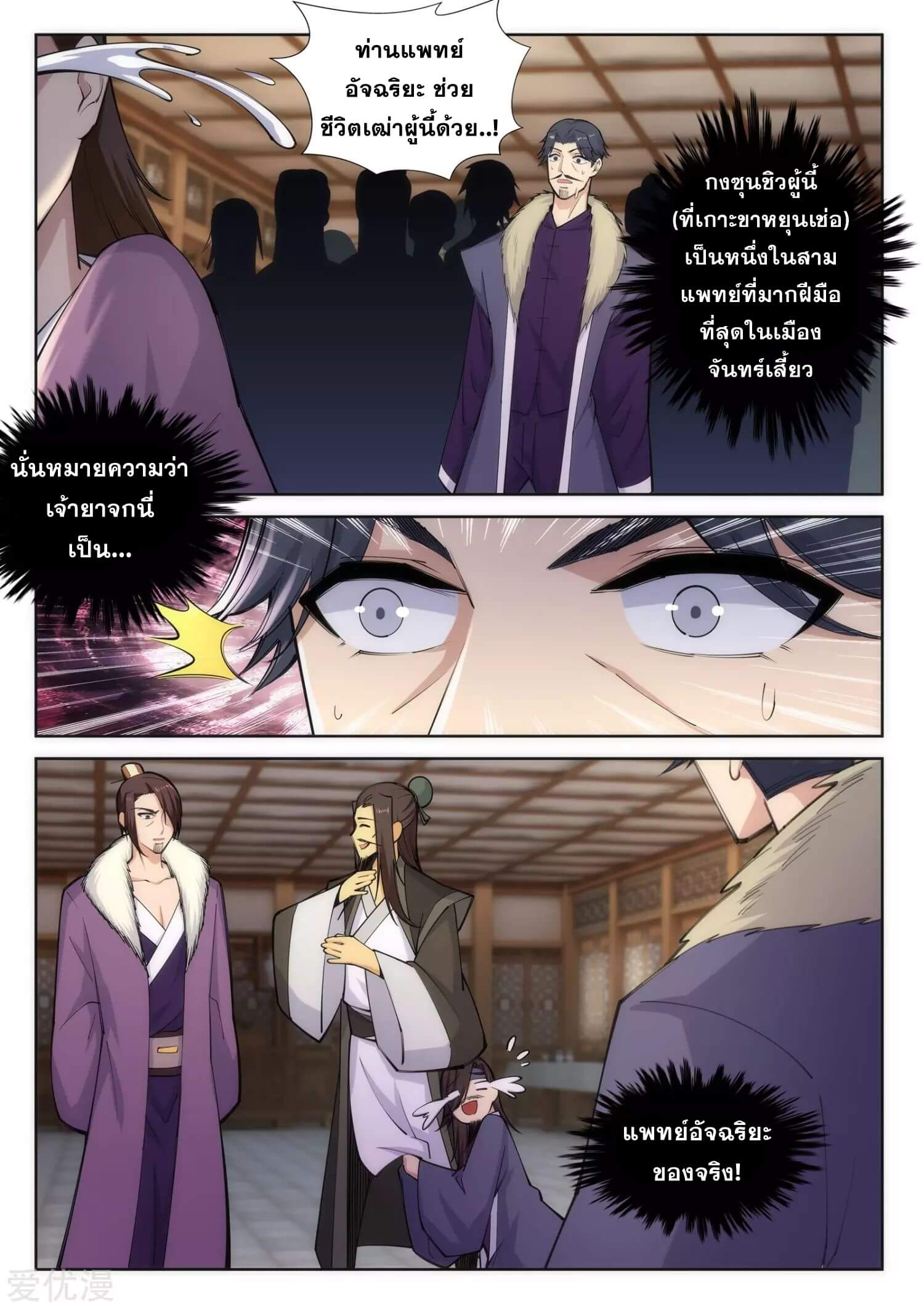 Against the Gods - อสูรพลิกฟ้า ตอนที่ 79 หน้า 5