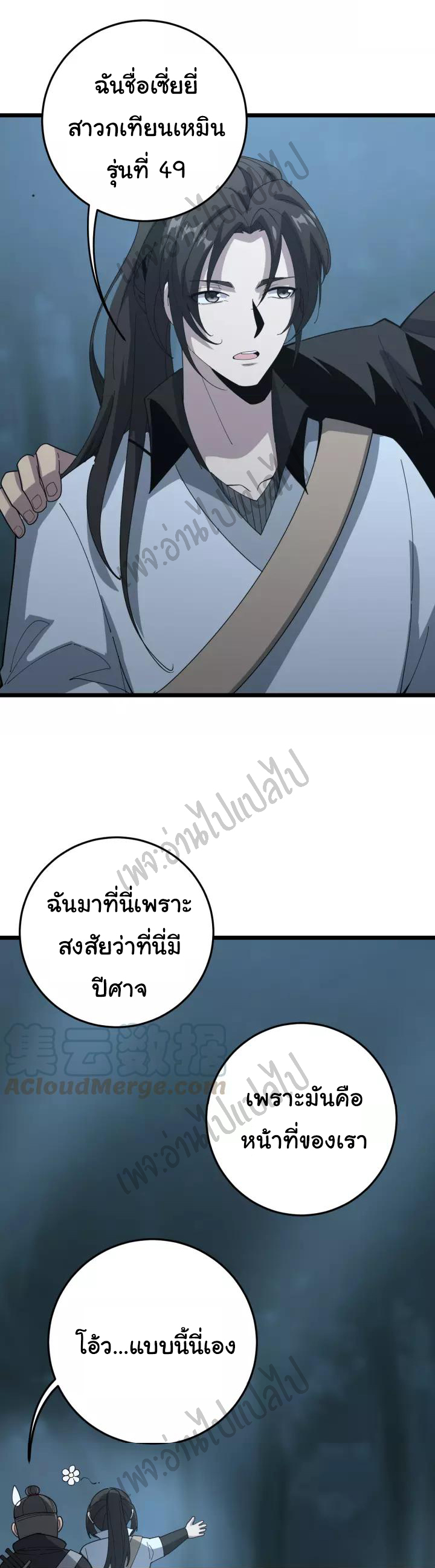 Bad Hand Witch Doctor สุดยอดพ่อมดหมอผี ตอนที่ 122 หน้า 28