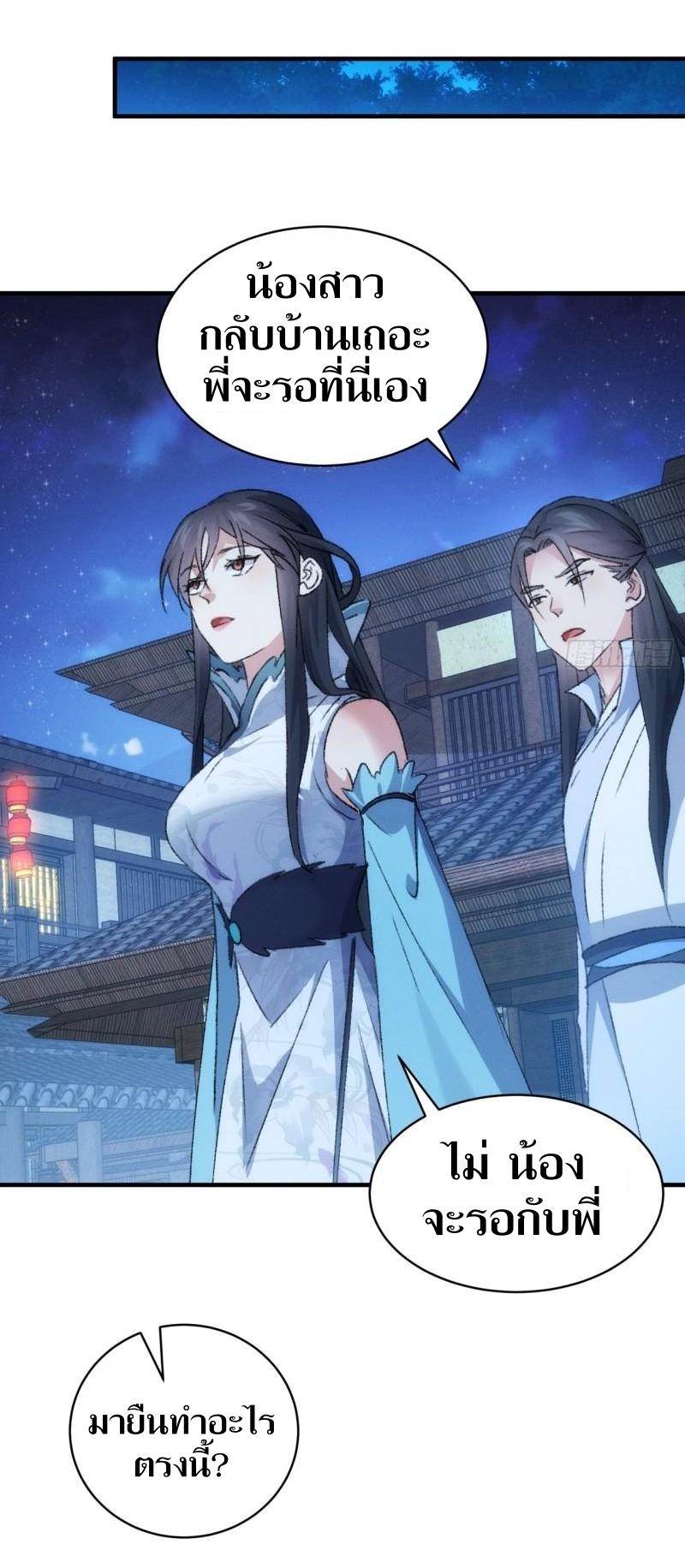 ข้าแค่ไม่เล่นไพ่ตามเกม ตอนที่ 147 หน้า 18
