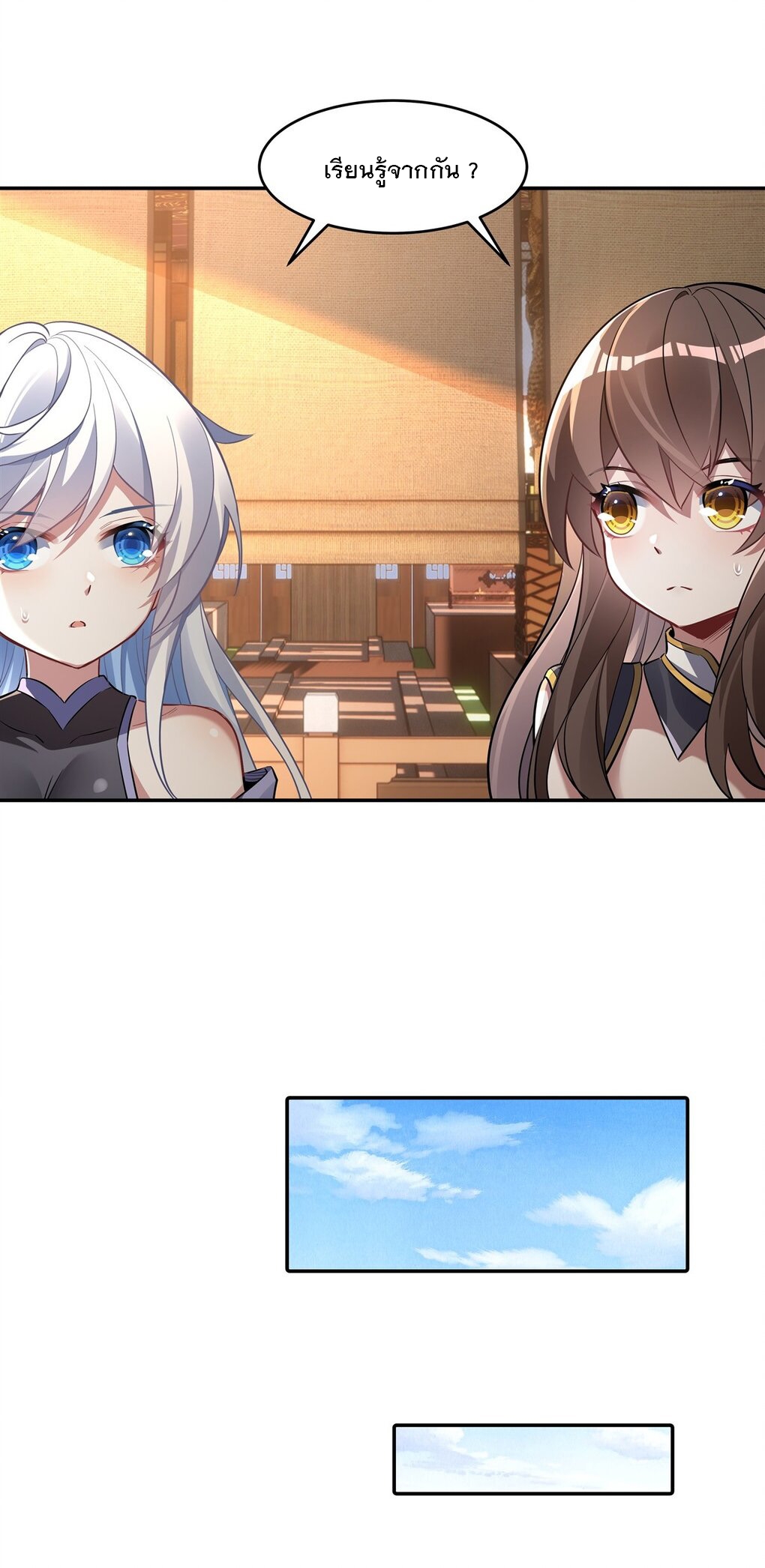 ศิษย์ของข้าล้วนมีอนาคตที่ยิ่งใหญ่ (ชนจีน) ตอนที่ 82 หน้า 54