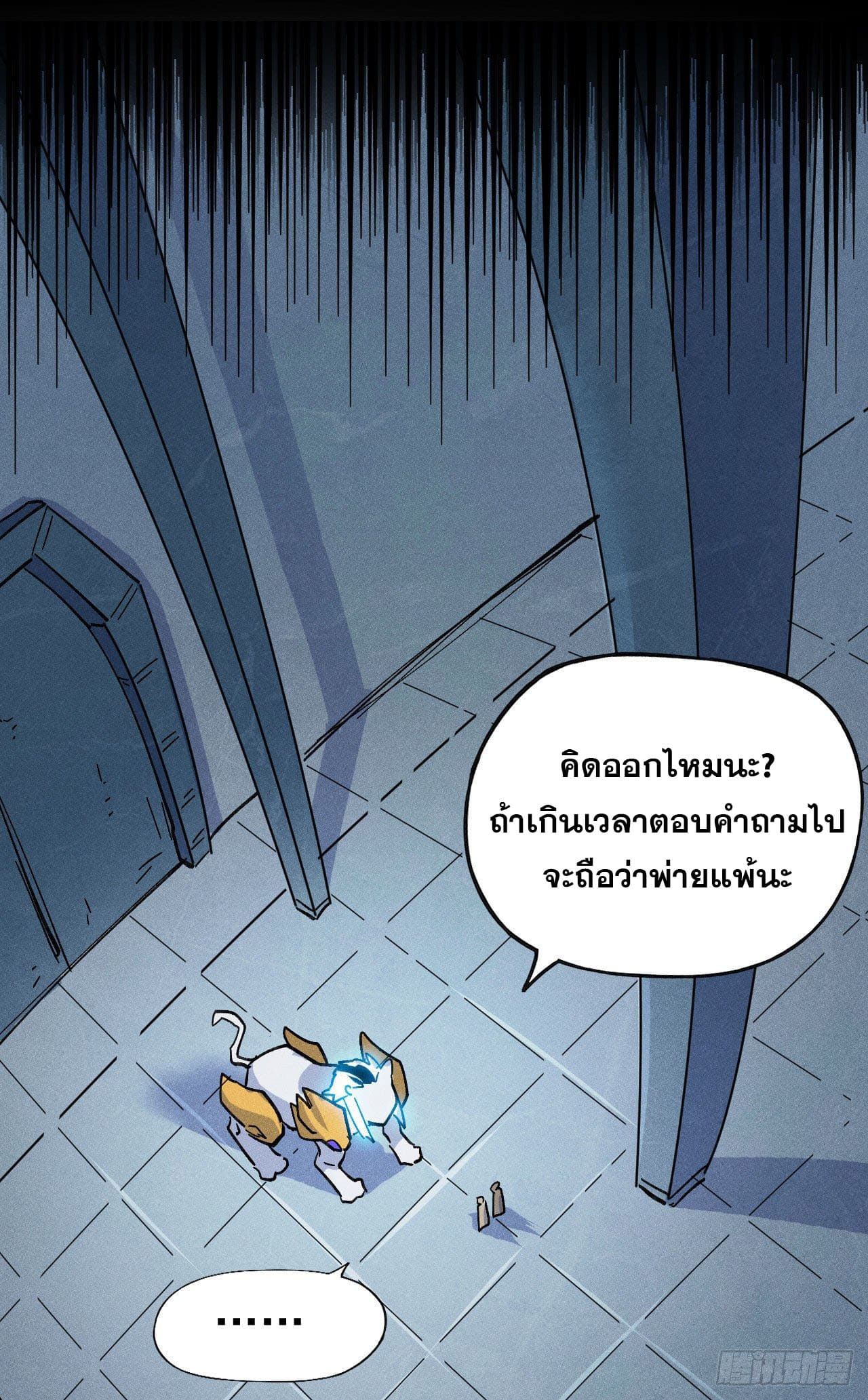 ตูข้านี่แหละเทพ (ทันจีน) ตอนที่ 96 หน้า 6