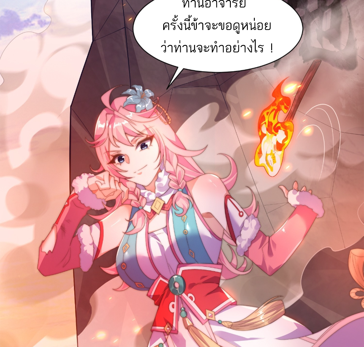 ซวยแล้วข้าโดนตามล่าจากศิษย์ในสำนัก ตอนที่ 10 หน้า 21