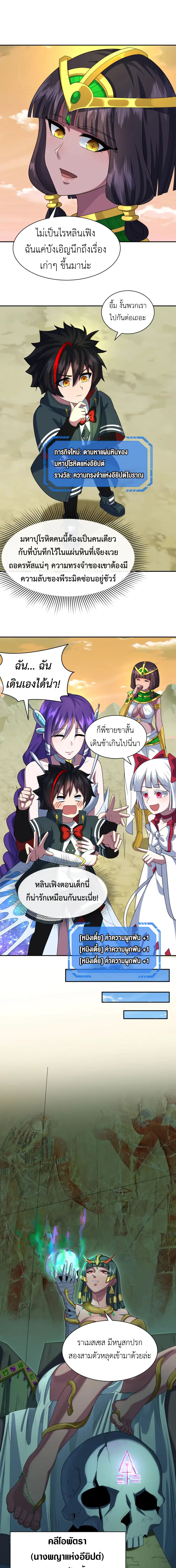 Era of the Haunted - ยุคสมัยแห่งภูตผี ตอนที่ 262 หน้า 7