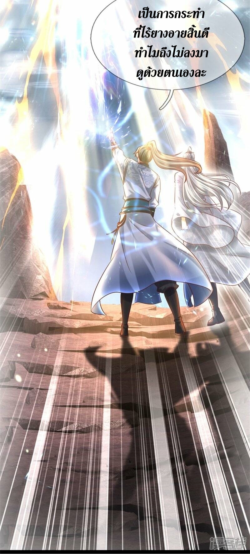 Sky Sword God ตอนที่ 88 หน้า 36