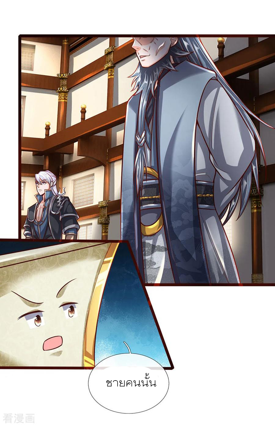 Shura Sword Sovereign ตอนที่ 137 หน้า 2