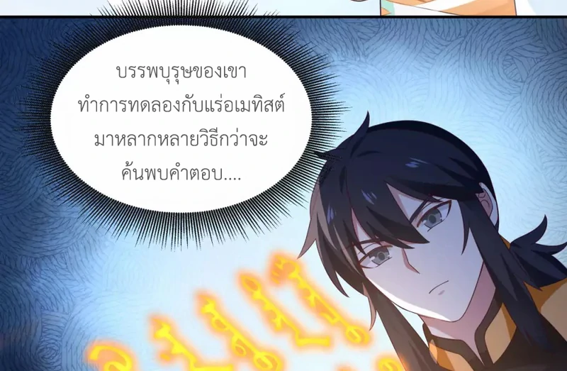 Chaos Alchemist (วิบัติการณ์เทพเซียนโอสถ) ตอนที่ 136 หน้า 31