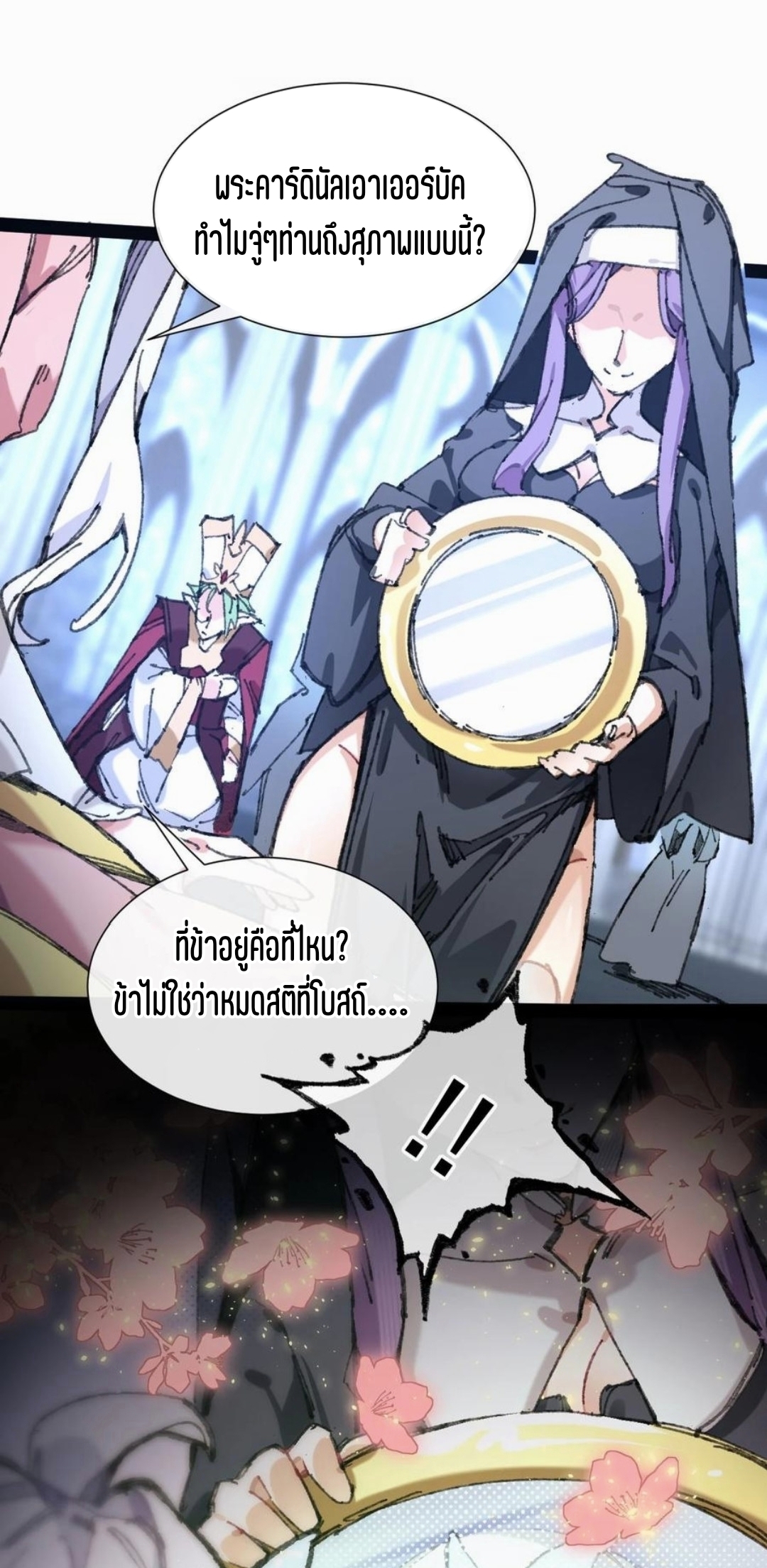 เจ้าหญิงไร้ค่า LV999 ตอนที่ 2 หน้า 19